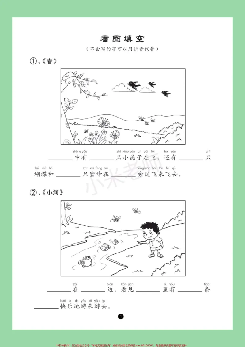 《#家长收藏孩子受益#必考考点#一年级语文#看图写话#期末考试家长一定要为孩子保存练习》第2页预览