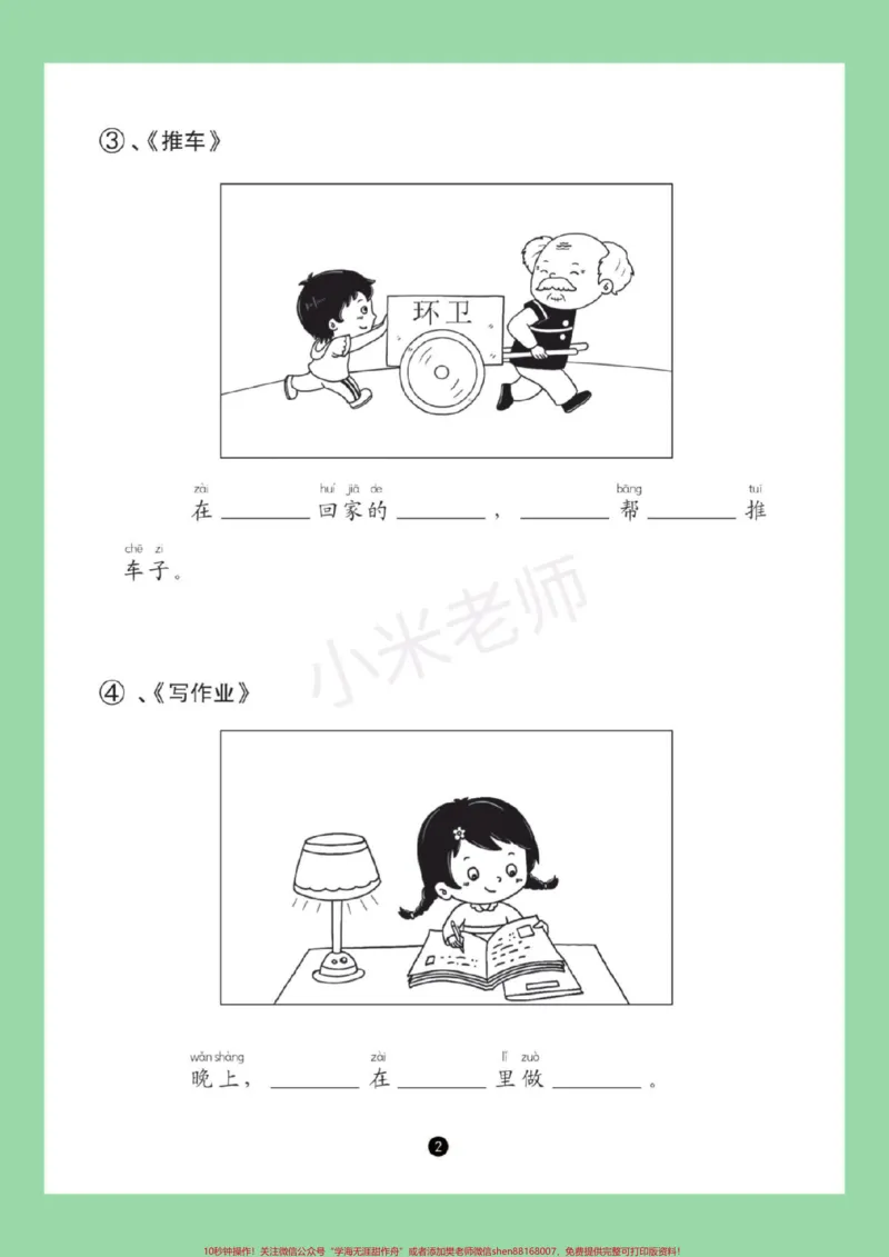 《#家长收藏孩子受益#必考考点#一年级语文#看图写话#期末考试家长一定要为孩子保存练习》第3页预览