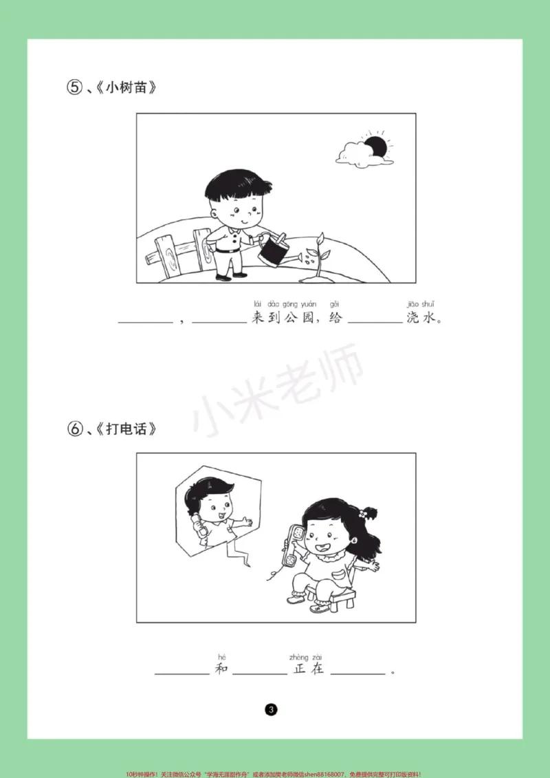 《#家长收藏孩子受益#必考考点#一年级语文#看图写话#期末考试家长一定要为孩子保存练习》第4页预览