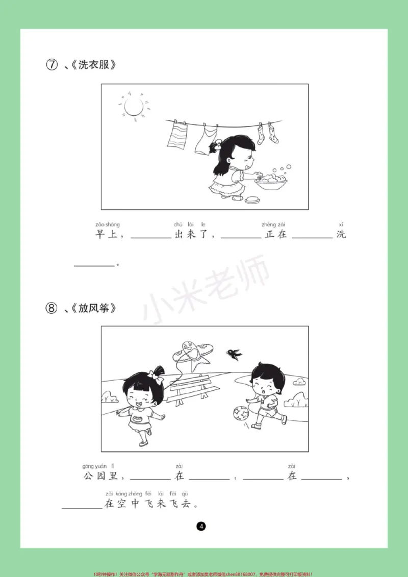 《#家长收藏孩子受益#必考考点#一年级语文#看图写话#期末考试家长一定要为孩子保存练习》第5页预览