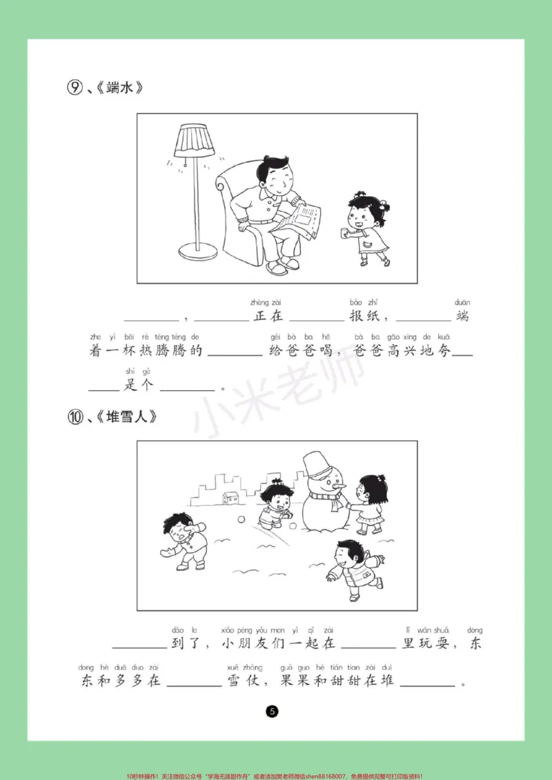 《#家长收藏孩子受益#必考考点#一年级语文#看图写话#期末考试家长一定要为孩子保存练习》第6页预览