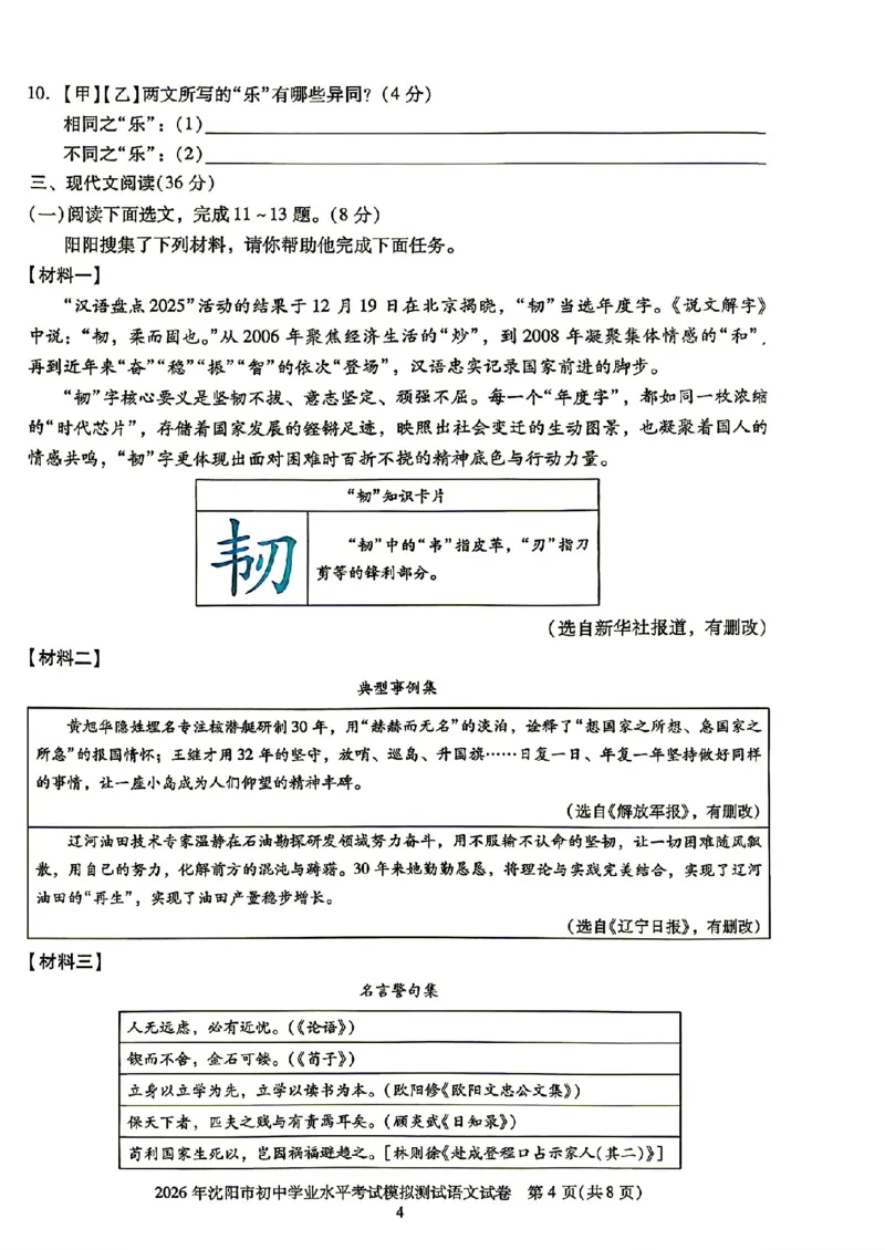《27中考真题集语文_2026秋初中教辅合集_2027《浩涵图书•激活中考真题集》觉醒卷X版（语文）（辽宁专版）》第8页预览