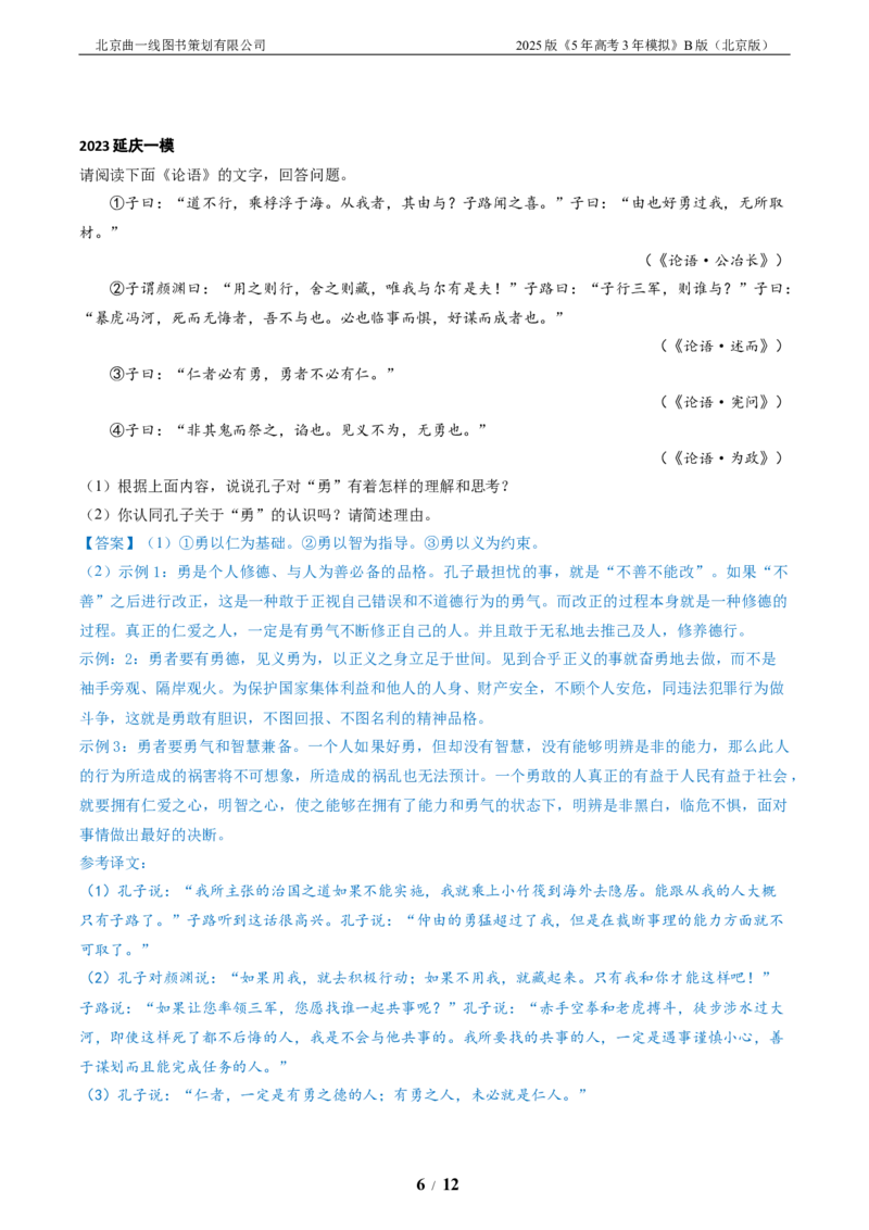 《7_07-专题七名著阅读_2026版教学资源包_202653高考总复习A版_北京版_2026版.北京版.高考总复习.语文.5·3A版_北京优质模拟题精选_2023北京高三一模、二模分类汇编_1_名校模拟联考》第6页预览