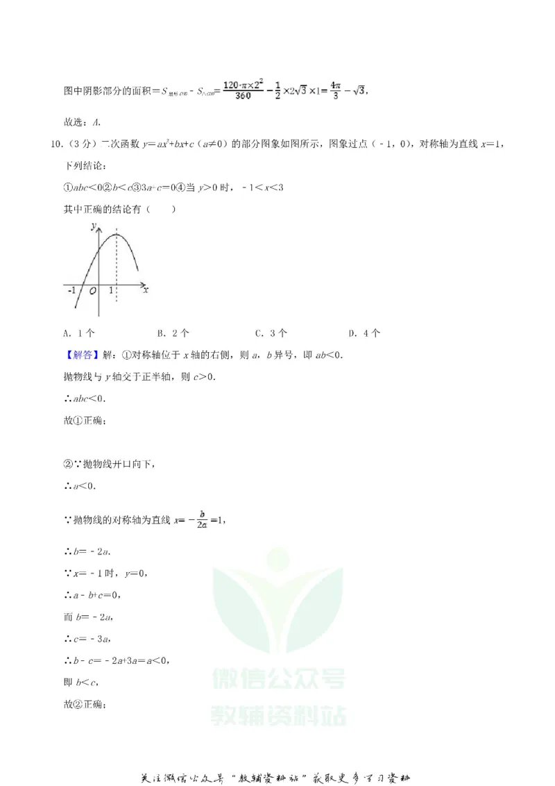 《2019四川省广安市中考数学真题及答案_初高中资料库_初中资料库（转存避免链接过期失效）_初中数学》第10页预览