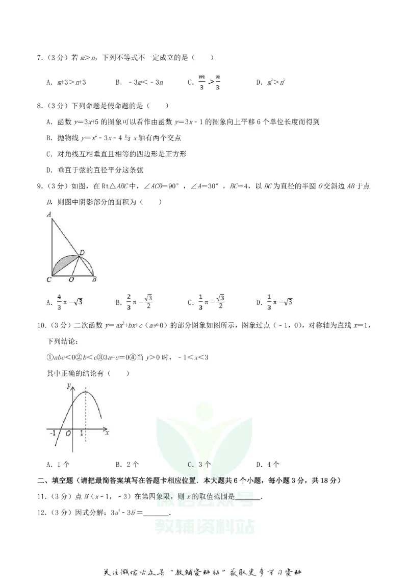 《2019四川省广安市中考数学真题及答案_初高中资料库_初中资料库（转存避免链接过期失效）_初中数学》第2页预览