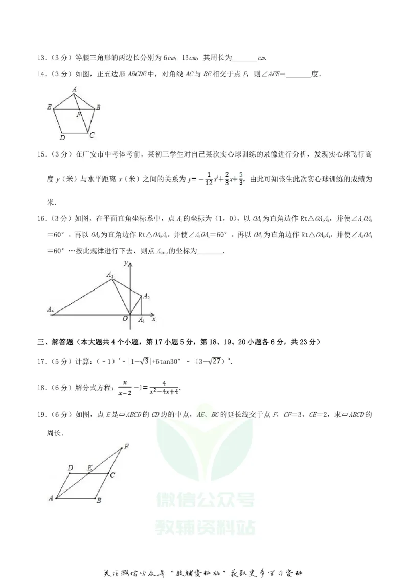 《2019四川省广安市中考数学真题及答案_初高中资料库_初中资料库（转存避免链接过期失效）_初中数学》第3页预览