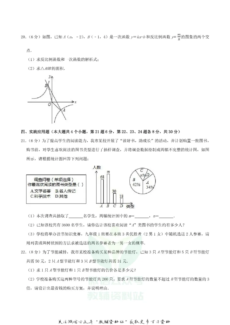 《2019四川省广安市中考数学真题及答案_初高中资料库_初中资料库（转存避免链接过期失效）_初中数学》第4页预览
