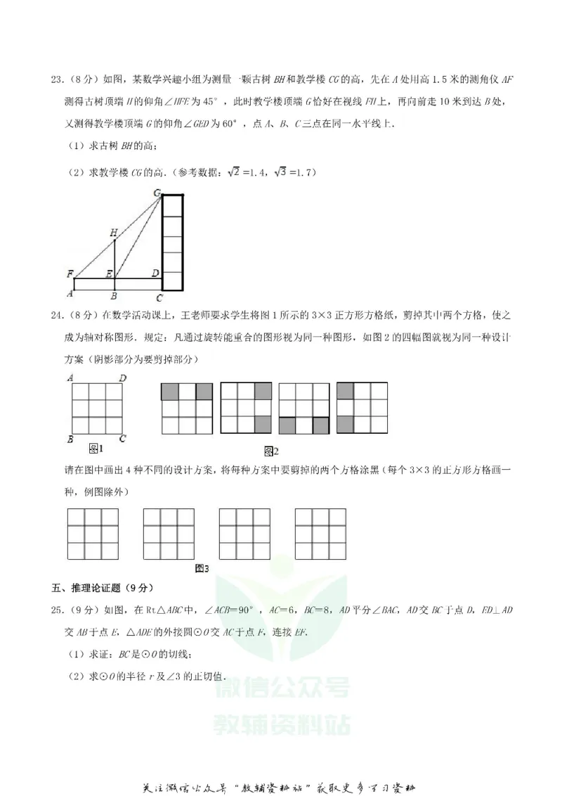 《2019四川省广安市中考数学真题及答案_初高中资料库_初中资料库（转存避免链接过期失效）_初中数学》第5页预览