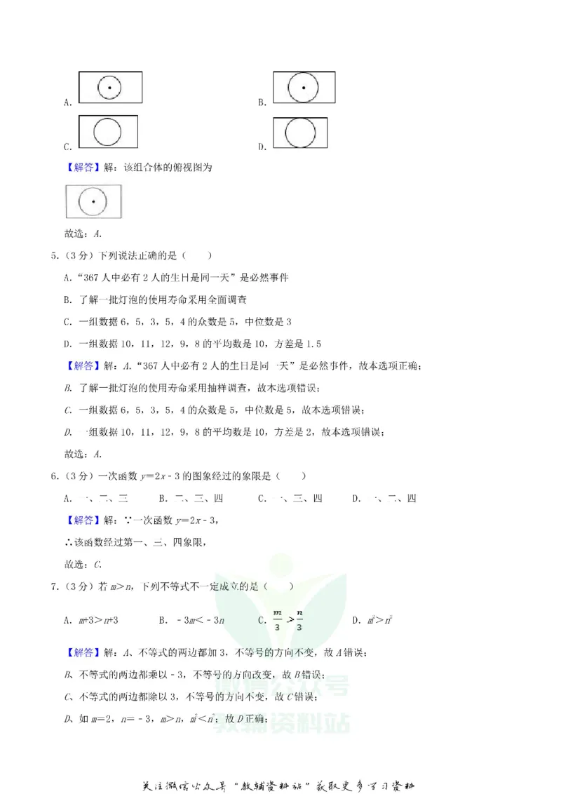 《2019四川省广安市中考数学真题及答案_初高中资料库_初中资料库（转存避免链接过期失效）_初中数学》第8页预览