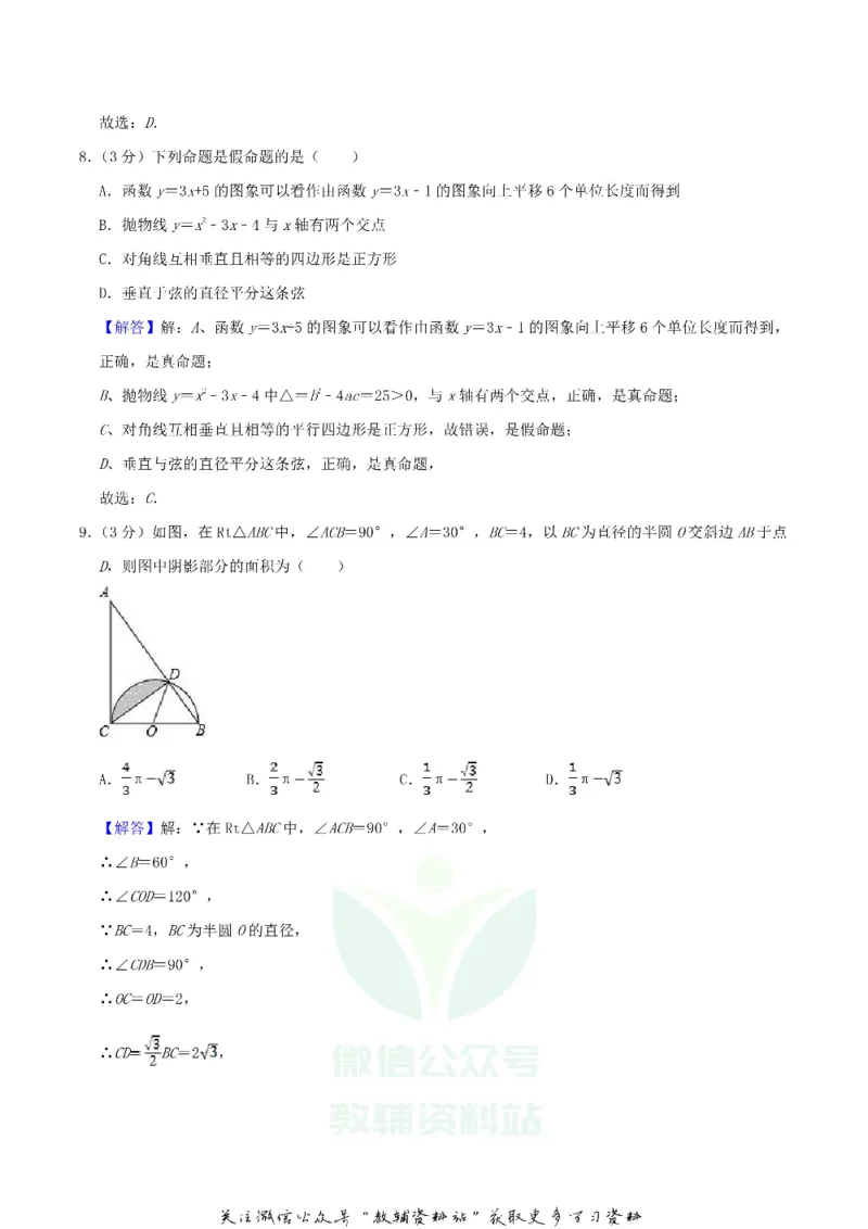 《2019四川省广安市中考数学真题及答案_初高中资料库_初中资料库（转存避免链接过期失效）_初中数学》第9页预览