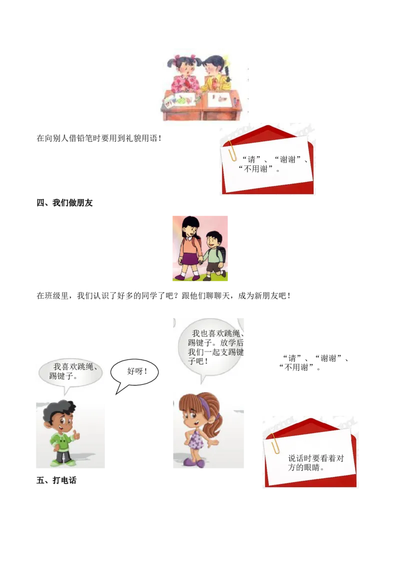 《语文口语交际和习作专项》第2页预览