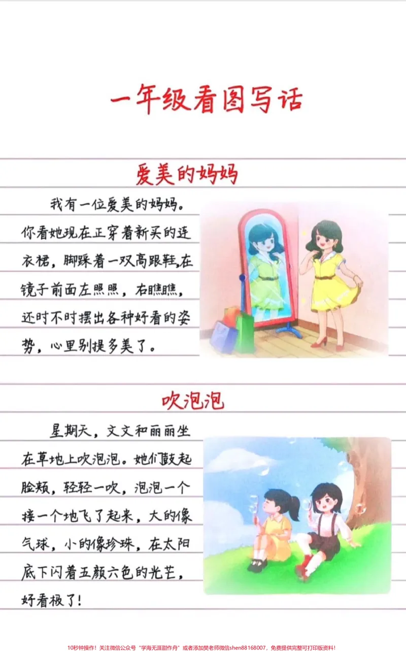 《#一年级#qunju888.com小助手#小学语文#家长收藏孩子受益#教育#值得收藏》第2页预览