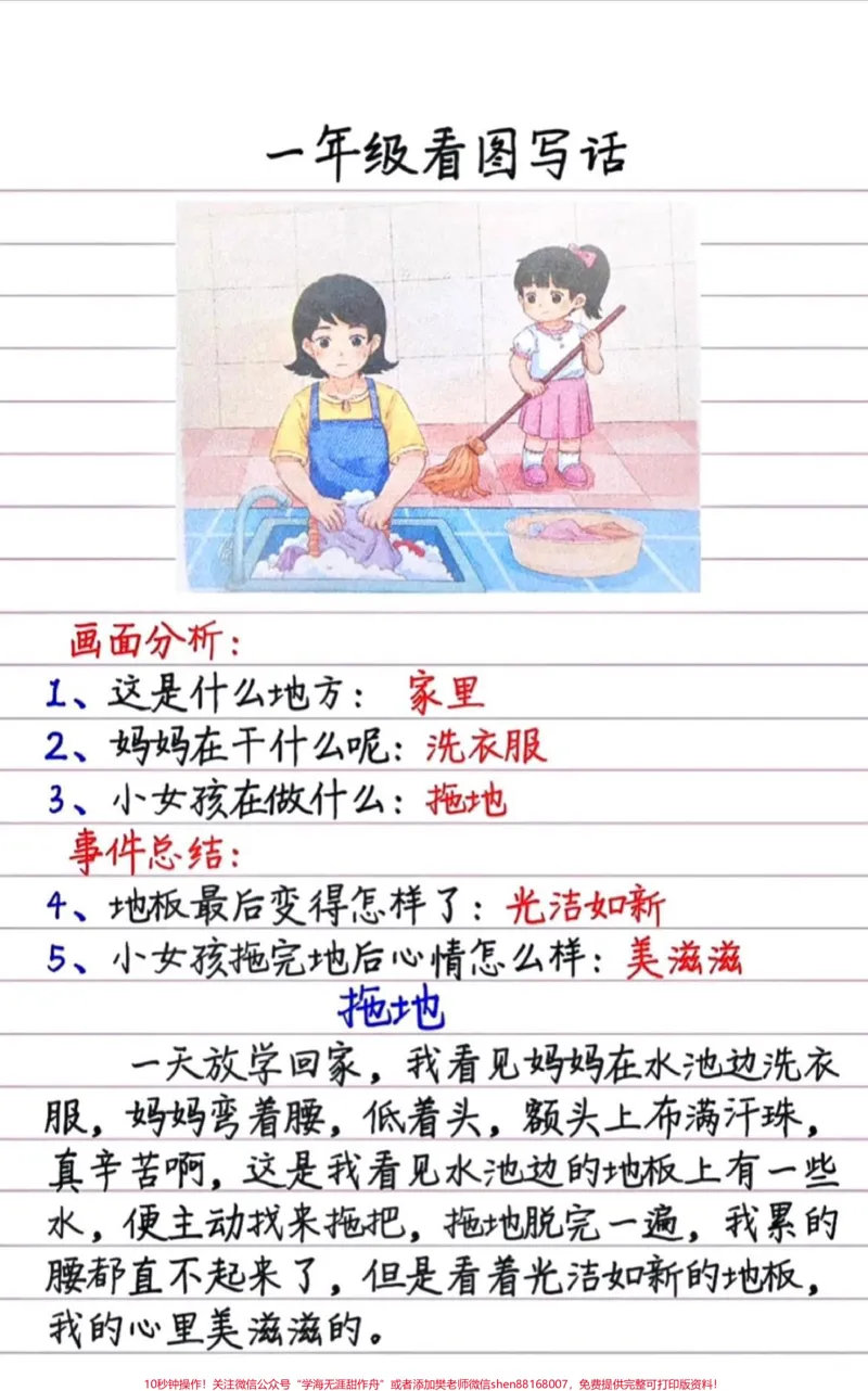 《#一年级#qunju888.com小助手#小学语文#家长收藏孩子受益#教育#值得收藏》第3页预览