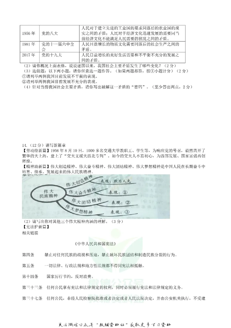 《2018陕西省渭南中考政治真题及答案_初高中资料库_初中资料库（转存避免链接过期失效）_初中政治》第3页预览