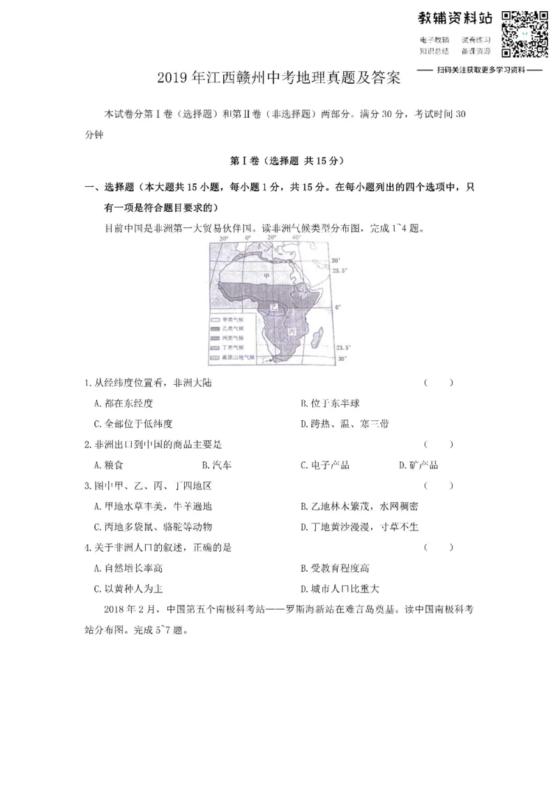 《2019江西赣州中考地理真题及答案_初高中资料库_初中资料库（转存避免链接过期失效）_初中地理》第1页预览