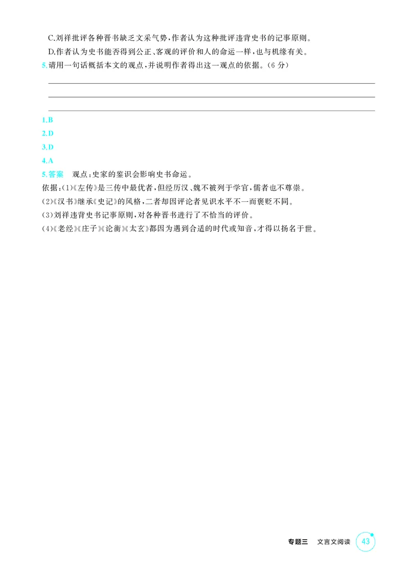 《1_专题三　文言文阅读_2026版教学资源包_202653高考总复习A版_北京版_2026版.北京版.高考总复习.语文.5·3A版_专题三文言文阅读_1_精练册PDF》第4页预览