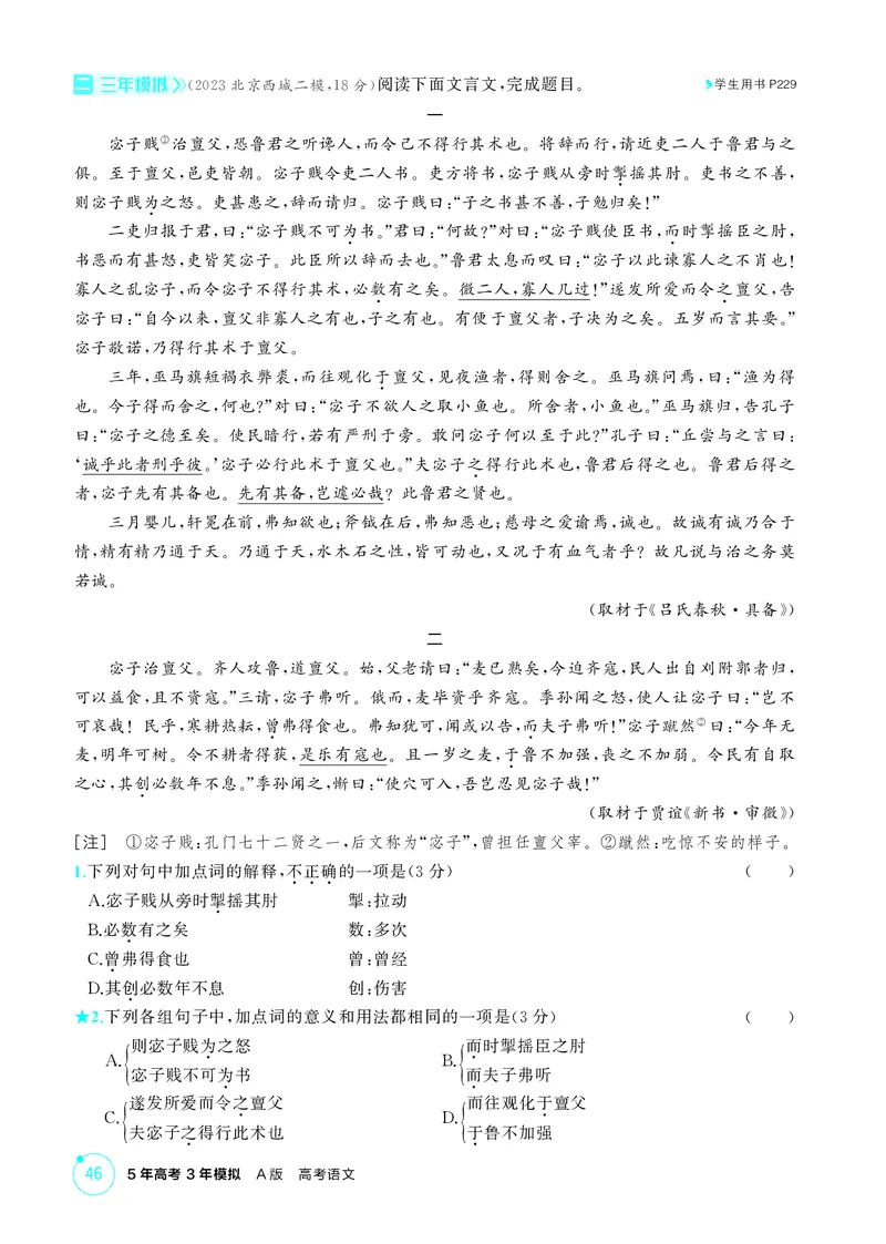 《1_专题三　文言文阅读_2026版教学资源包_202653高考总复习A版_北京版_2026版.北京版.高考总复习.语文.5·3A版_专题三文言文阅读_1_精练册PDF》第7页预览