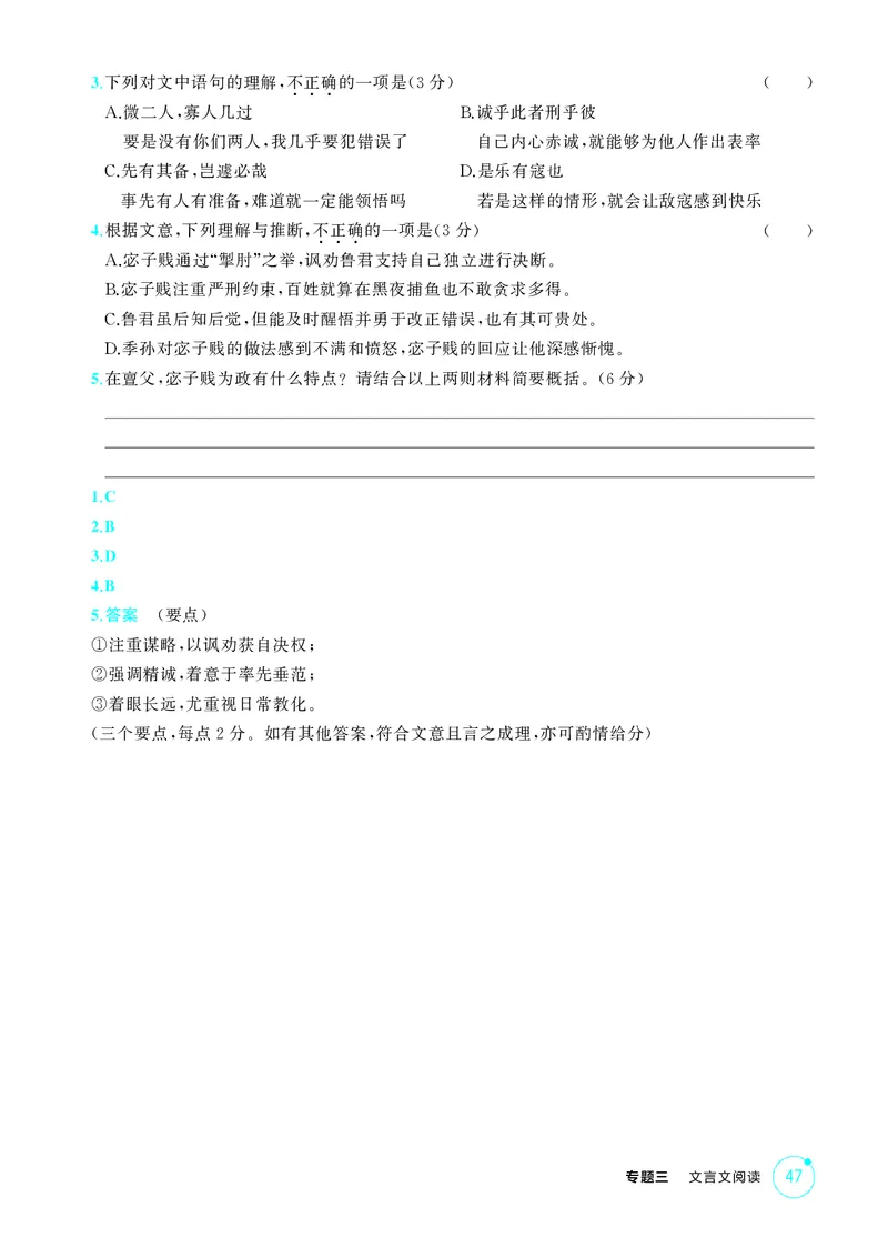 《1_专题三　文言文阅读_2026版教学资源包_202653高考总复习A版_北京版_2026版.北京版.高考总复习.语文.5·3A版_专题三文言文阅读_1_精练册PDF》第8页预览