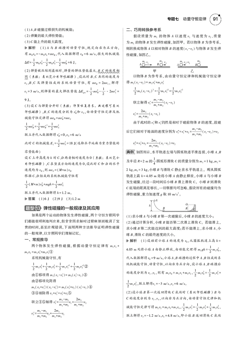 《1_专题七--PDF教参电子书_2025版教学资源包_（总复习系列）2025版《5年高考3年模拟》新高考版B版（⭐全科）_2025版.新高考新教材版.选考总复习.物理.5·3B版_第一部分图书电子教参》第4页预览