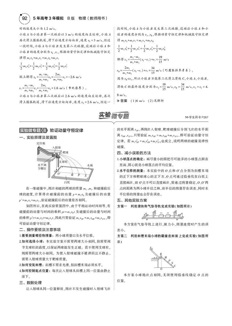 《1_专题七--PDF教参电子书_2025版教学资源包_（总复习系列）2025版《5年高考3年模拟》新高考版B版（⭐全科）_2025版.新高考新教材版.选考总复习.物理.5·3B版_第一部分图书电子教参》第5页预览