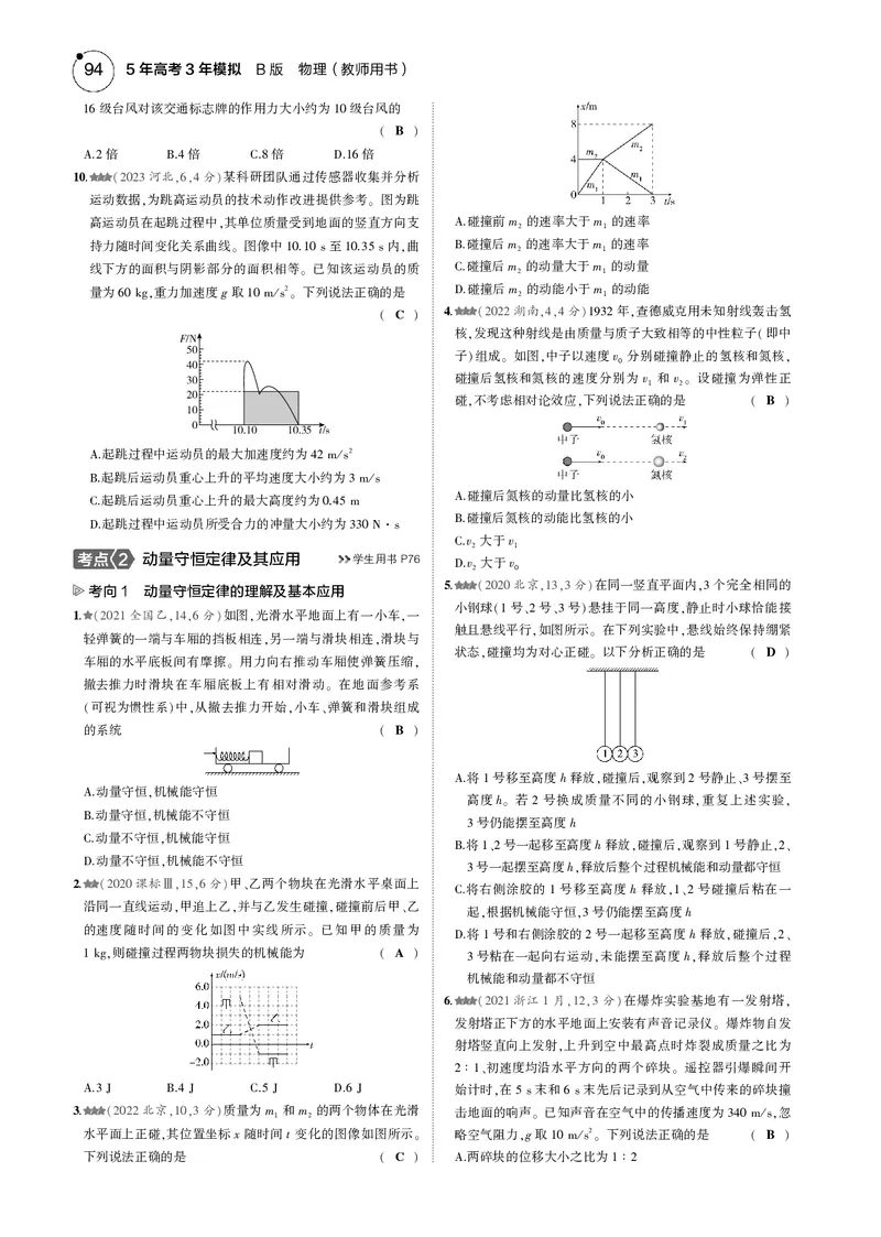 《1_专题七--PDF教参电子书_2025版教学资源包_（总复习系列）2025版《5年高考3年模拟》新高考版B版（⭐全科）_2025版.新高考新教材版.选考总复习.物理.5·3B版_第一部分图书电子教参》第7页预览