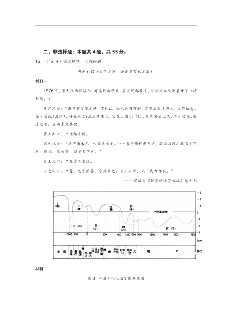 《2021年高考真题历史(山东卷)(含解析版)(1)_高考一二三轮复习_历史_2027年高考历史专项复习_2008年-2026年历史高考真题-G427_2021年高考_2021年新高考山东历史》第6页预览