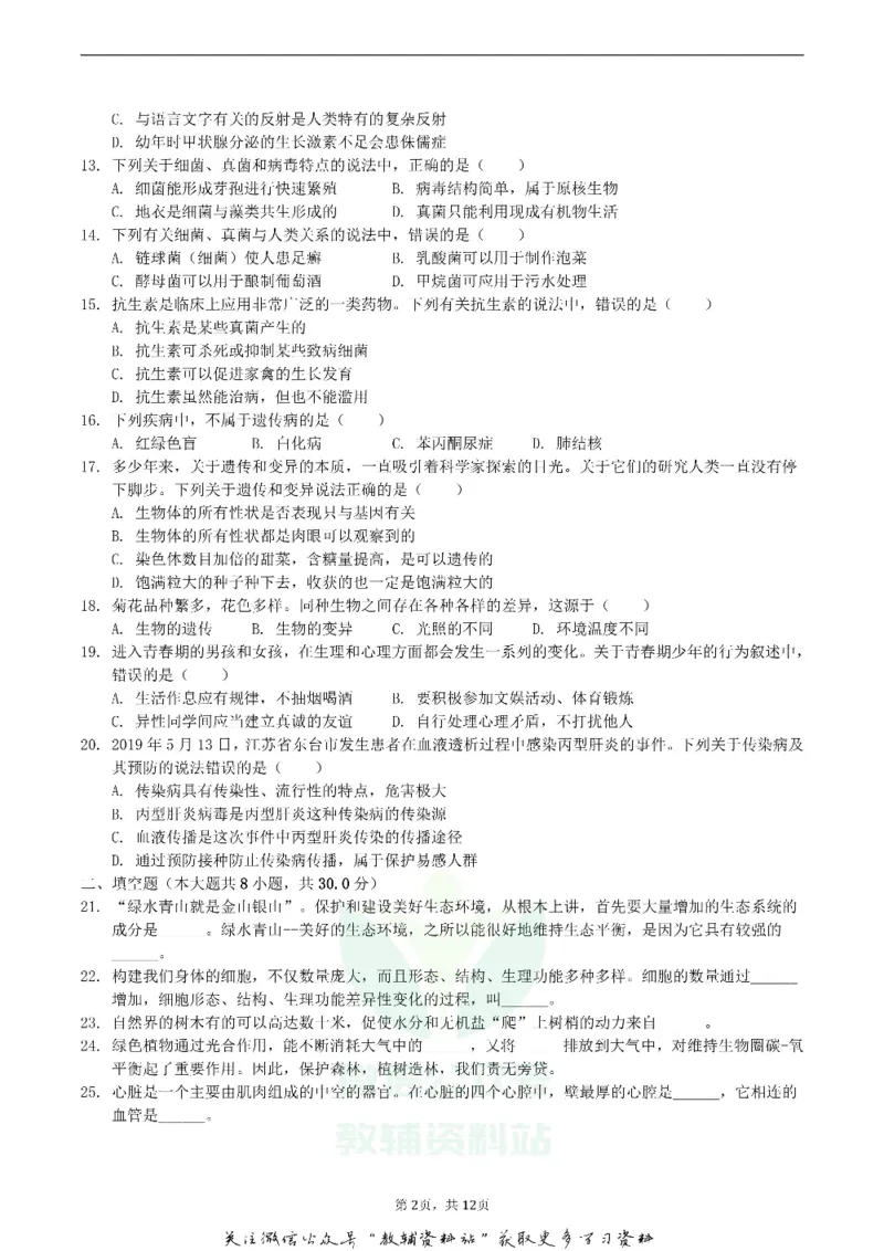 《2019四川省乐山市中考生物真题及答案_初高中资料库_初中资料库（转存避免链接过期失效）_初中生物》第2页预览
