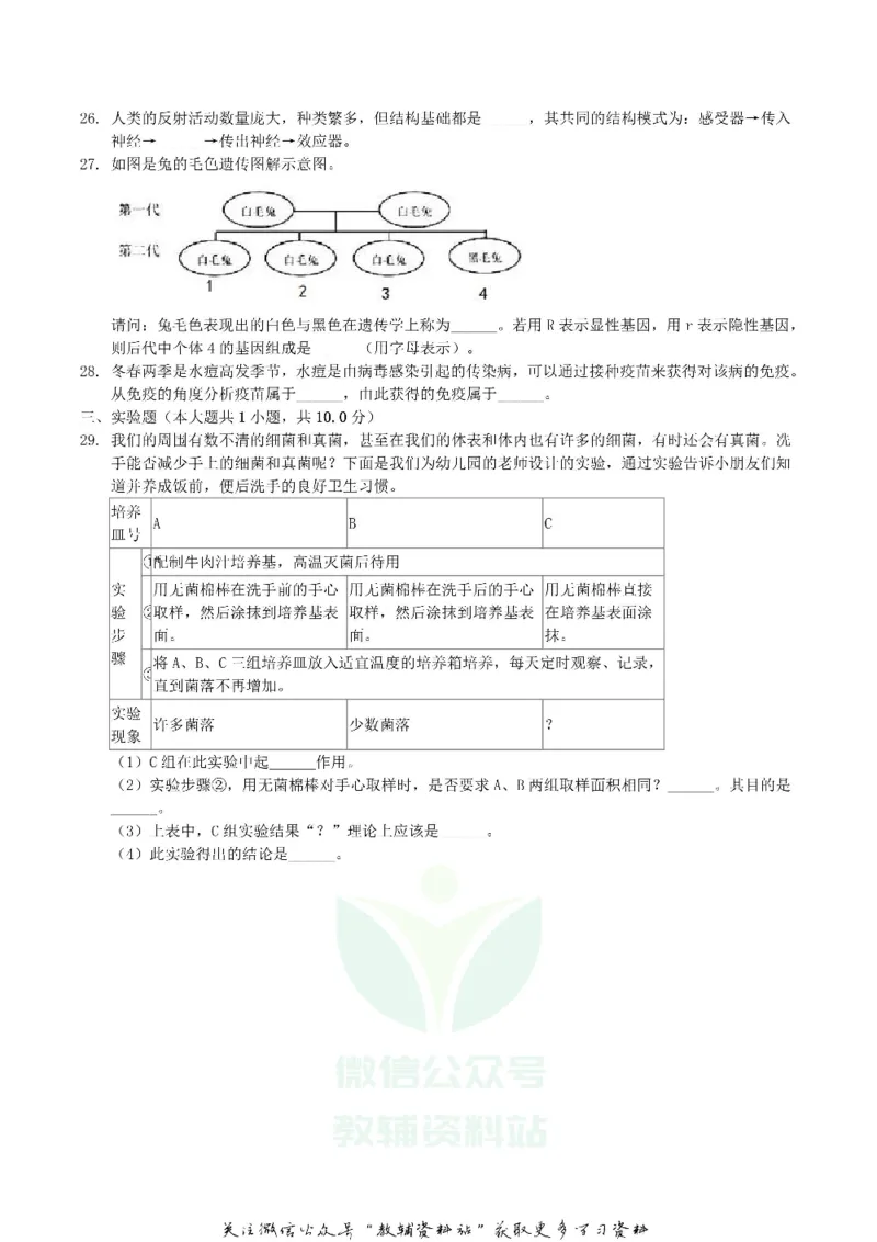 《2019四川省乐山市中考生物真题及答案_初高中资料库_初中资料库（转存避免链接过期失效）_初中生物》第3页预览