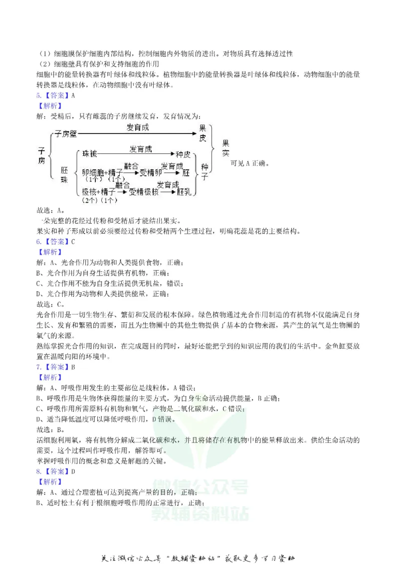 《2019四川省乐山市中考生物真题及答案_初高中资料库_初中资料库（转存避免链接过期失效）_初中生物》第5页预览