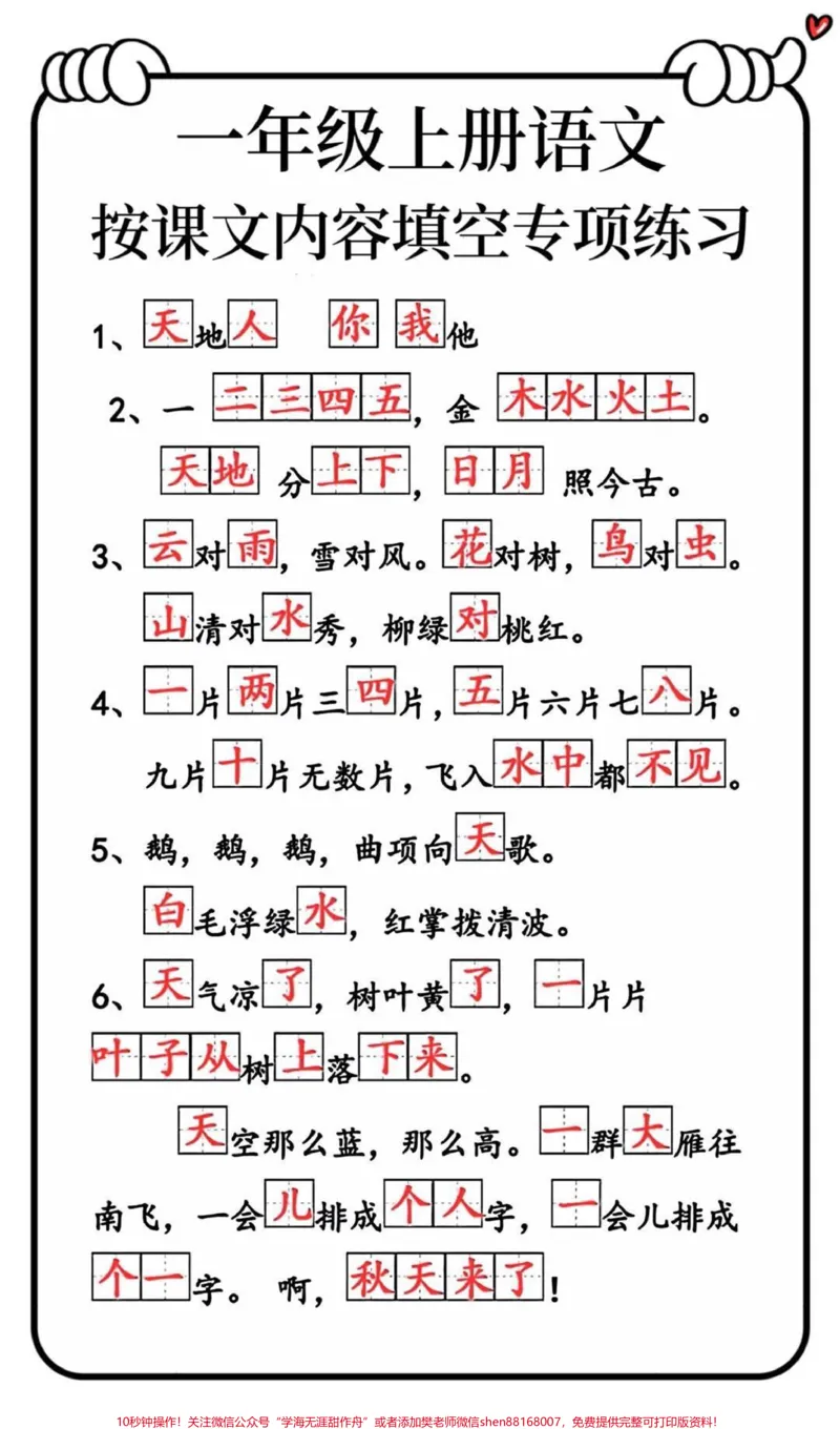 《#每天学习一点点#小学语文#知识点总结#家长必读#一年级语文》第1页预览