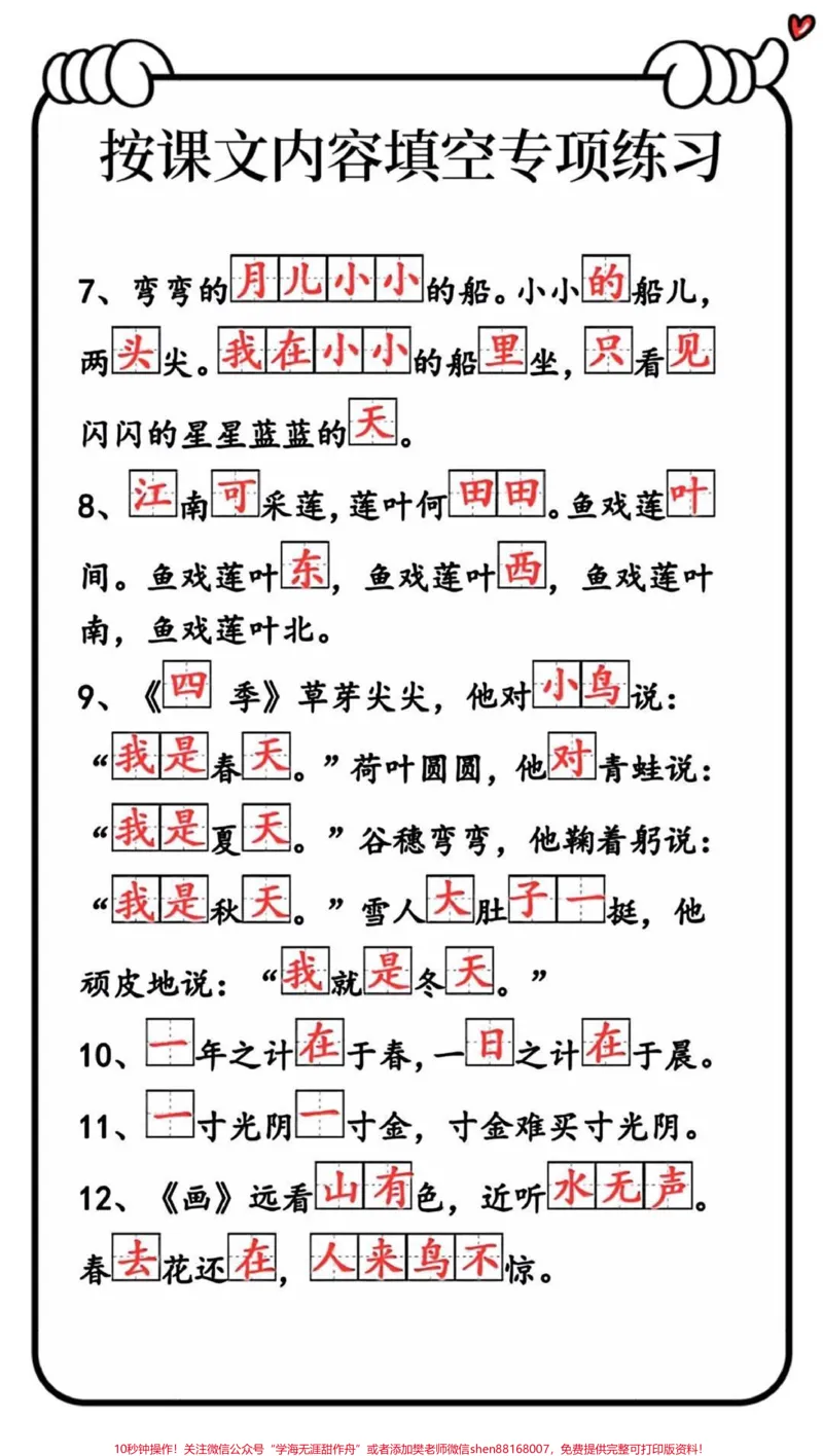 《#每天学习一点点#小学语文#知识点总结#家长必读#一年级语文》第2页预览