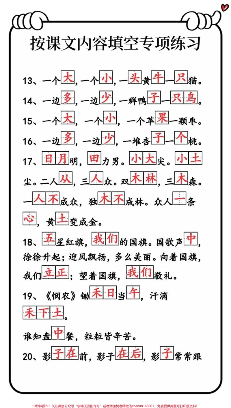 《#每天学习一点点#小学语文#知识点总结#家长必读#一年级语文》第3页预览