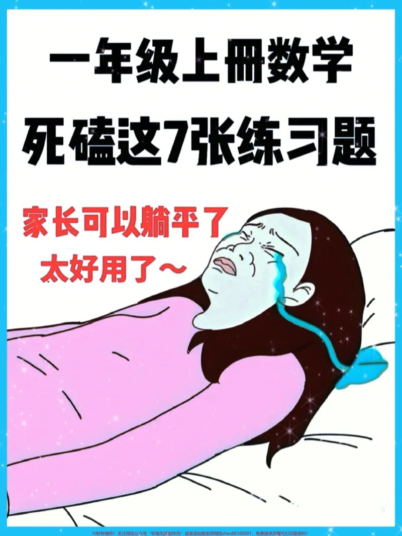 《一年级上册数学知识点总结有了这7页家长。#一年级重点知识归纳#数学上册》第1页预览