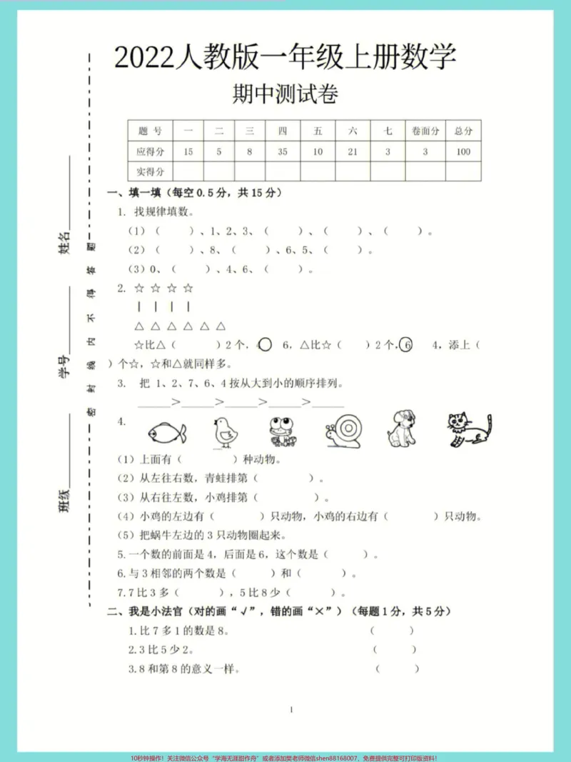 《一年级上册数学知识点总结有了这7页家长。#一年级重点知识归纳#数学上册》第2页预览