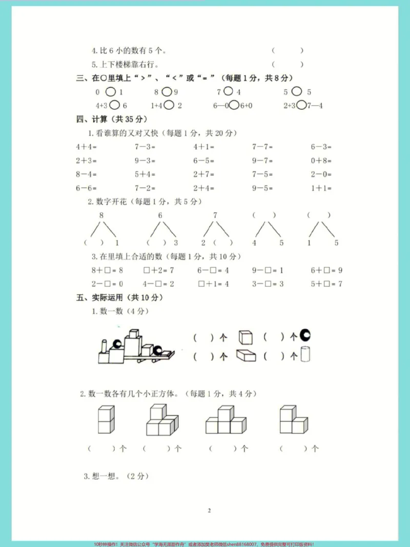 《一年级上册数学知识点总结有了这7页家长。#一年级重点知识归纳#数学上册》第3页预览