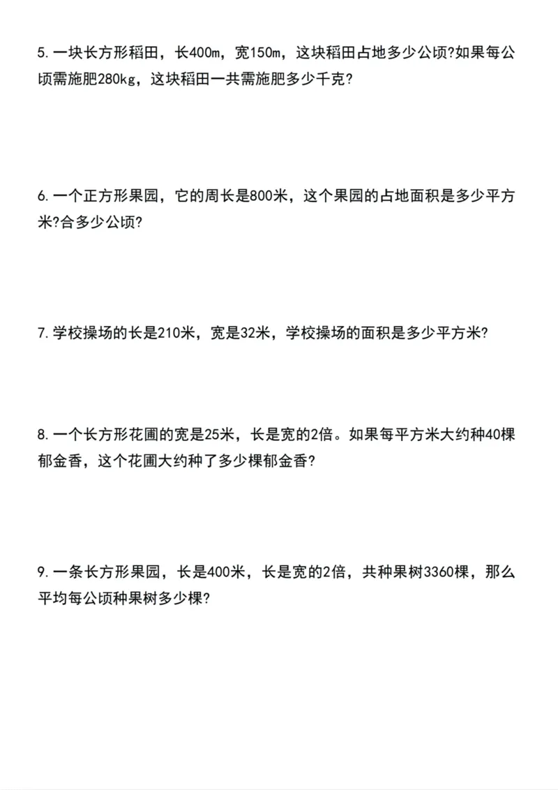 《四年级上册数学必做30道应用题(五大题型_4年级上册同步教辅_4上数学_四上数学应用题专项》第2页预览