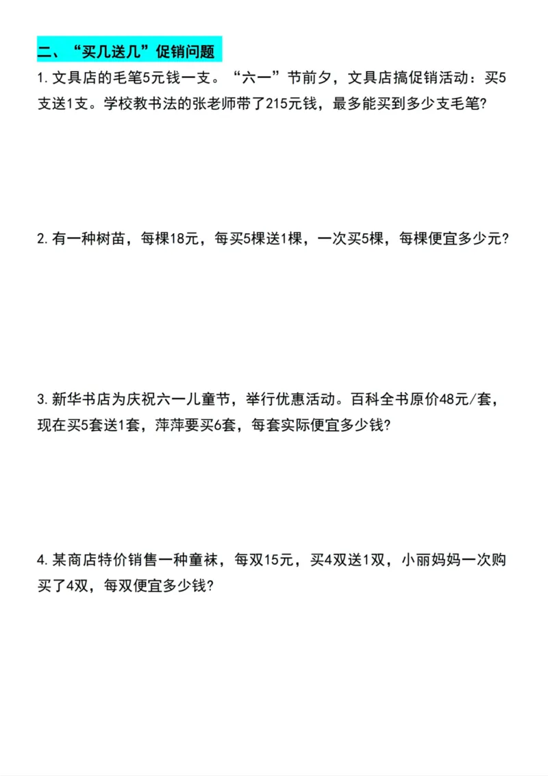 《四年级上册数学必做30道应用题(五大题型_4年级上册同步教辅_4上数学_四上数学应用题专项》第3页预览