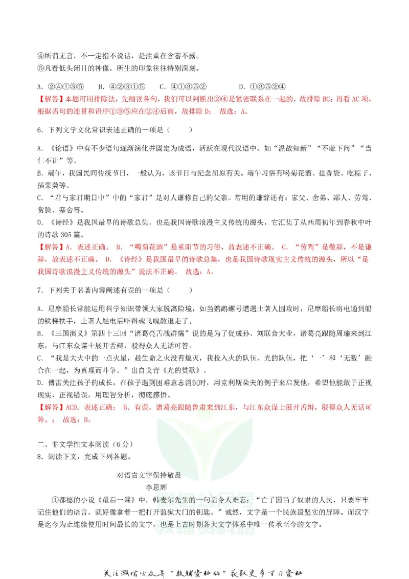 《2019广西梧州市中考语文真题及答案_初高中资料库_初中资料库（转存避免链接过期失效）_初中语文》第2页预览