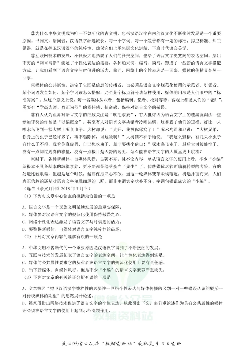 《2019广西梧州市中考语文真题及答案_初高中资料库_初中资料库（转存避免链接过期失效）_初中语文》第3页预览