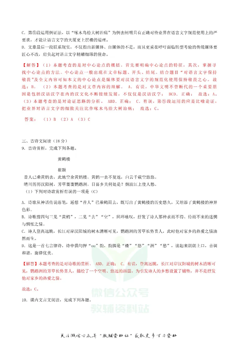 《2019广西梧州市中考语文真题及答案_初高中资料库_初中资料库（转存避免链接过期失效）_初中语文》第4页预览