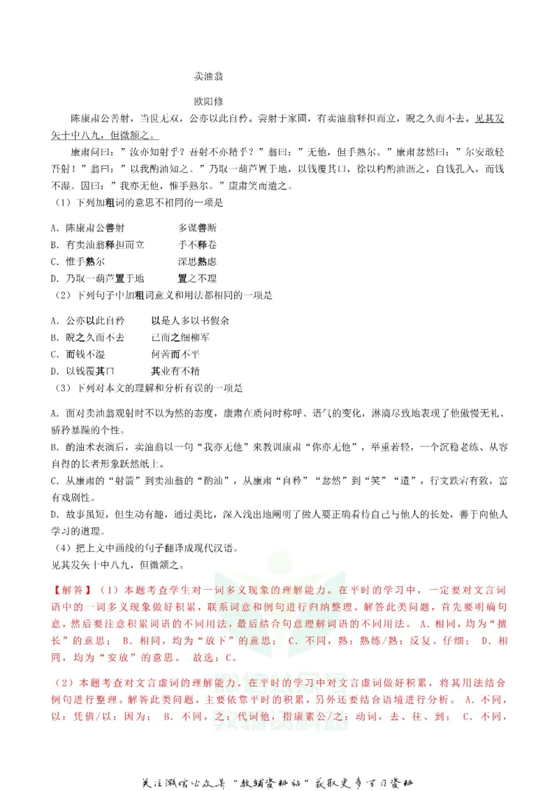 《2019广西梧州市中考语文真题及答案_初高中资料库_初中资料库（转存避免链接过期失效）_初中语文》第5页预览