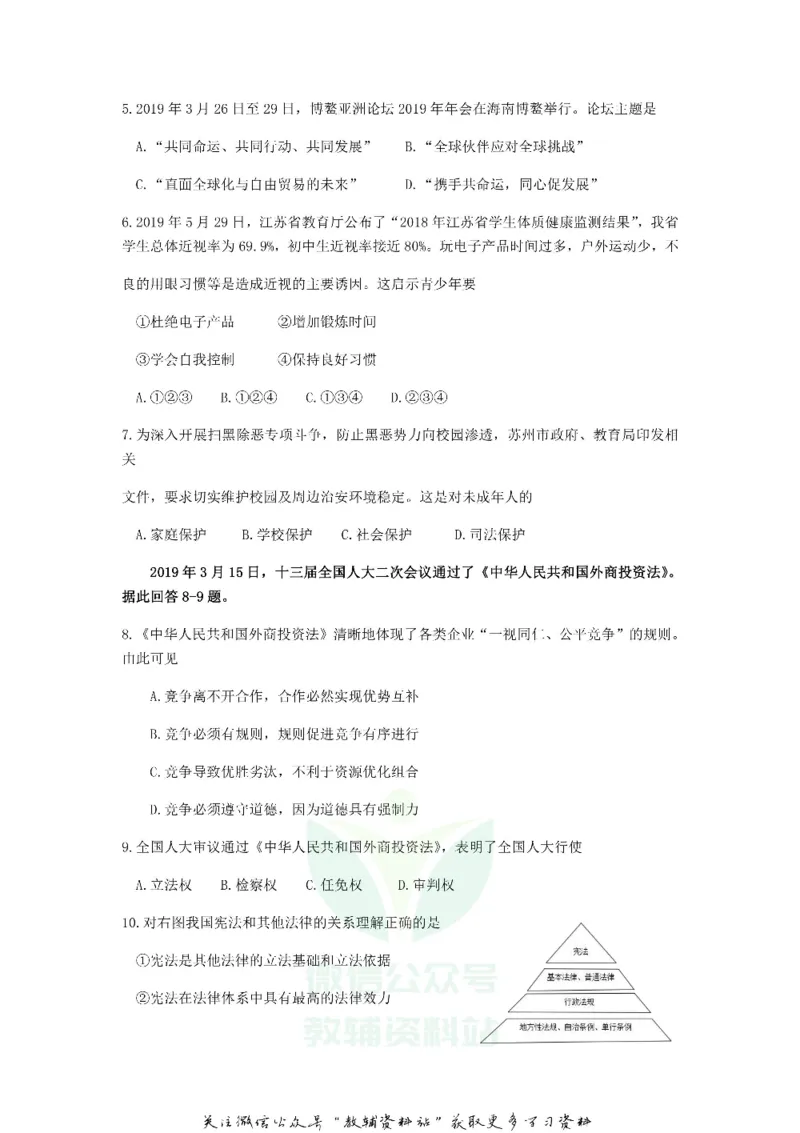 《2019江苏省苏州市中考道德与法治真题及答案_初高中资料库_初中资料库（转存避免链接过期失效）_初中政治》第2页预览