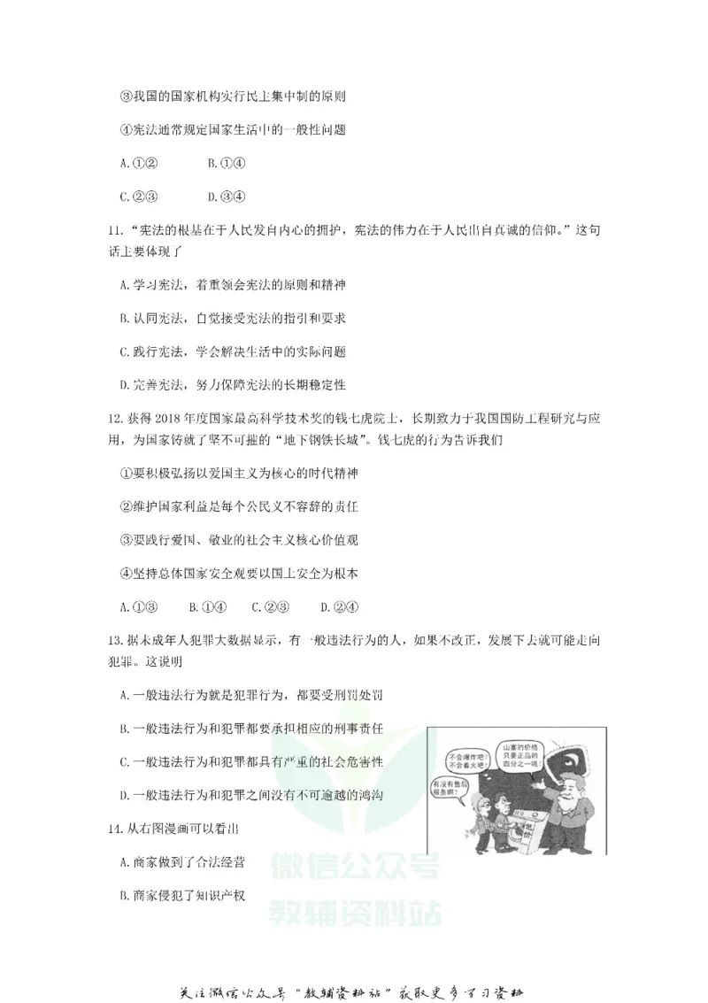 《2019江苏省苏州市中考道德与法治真题及答案_初高中资料库_初中资料库（转存避免链接过期失效）_初中政治》第3页预览