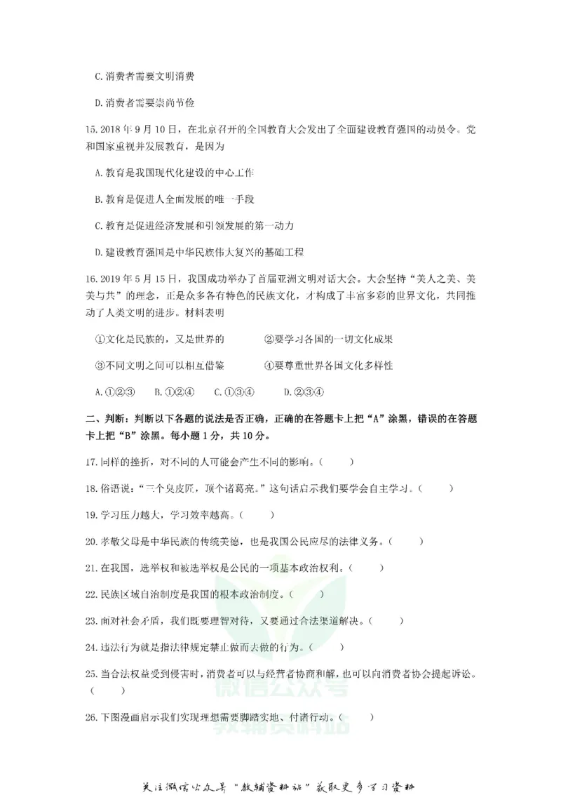 《2019江苏省苏州市中考道德与法治真题及答案_初高中资料库_初中资料库（转存避免链接过期失效）_初中政治》第4页预览