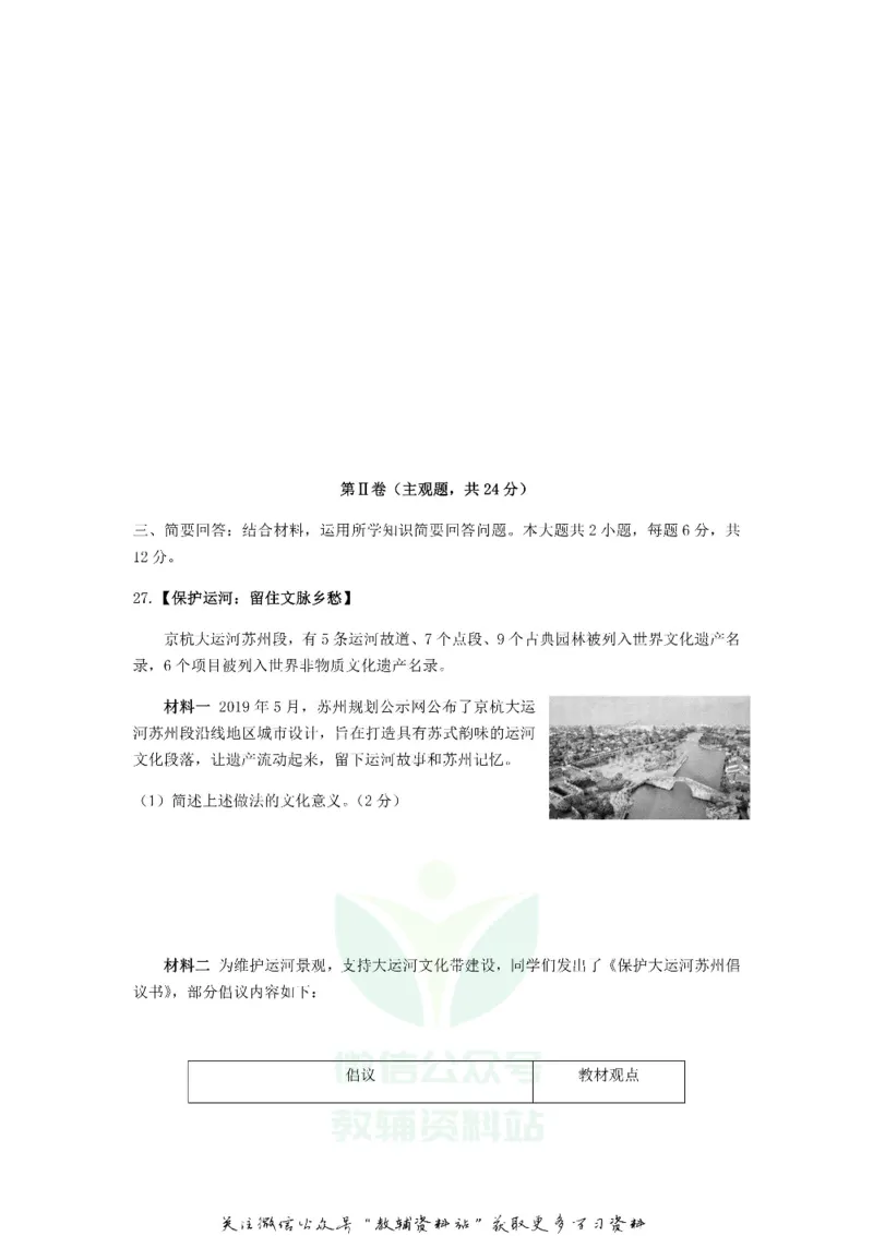 《2019江苏省苏州市中考道德与法治真题及答案_初高中资料库_初中资料库（转存避免链接过期失效）_初中政治》第5页预览