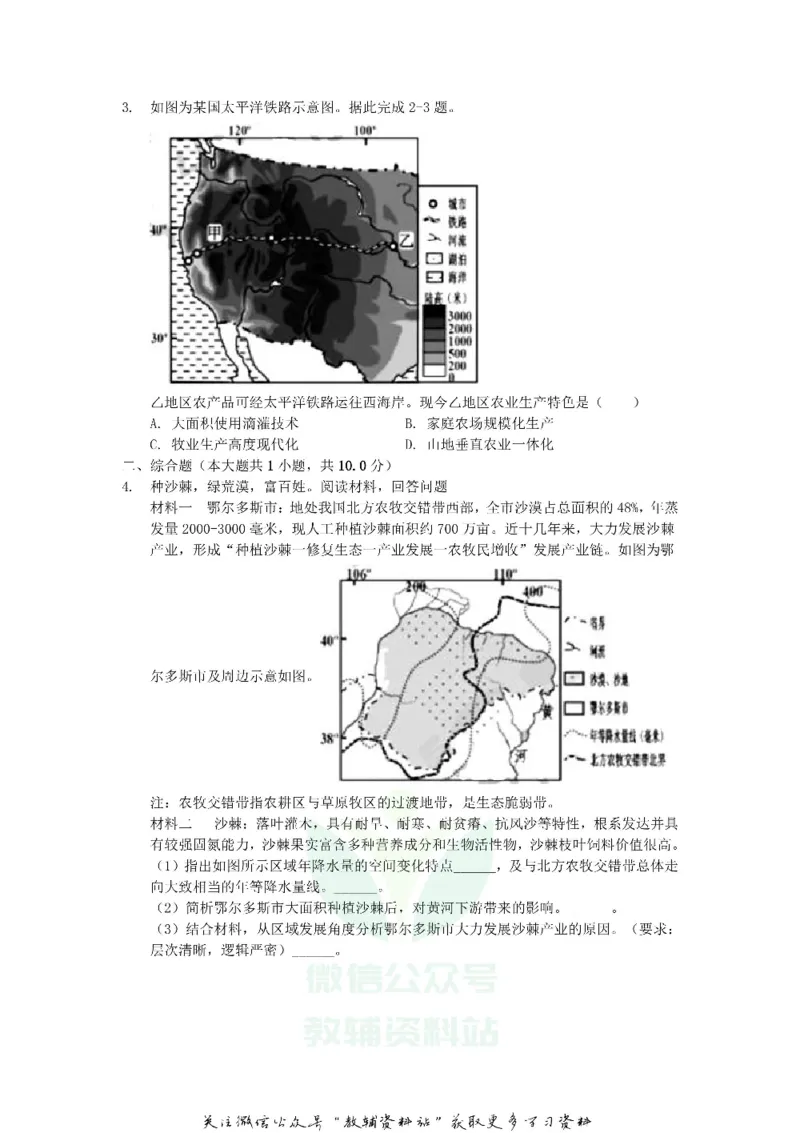 《2019浙江省舟山市中考地理真题及答案_初高中资料库_初中资料库（转存避免链接过期失效）_初中地理》第2页预览