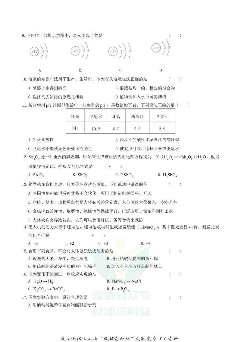 《2019广西百色市中考化学真题及答案_初高中资料库_初中资料库（转存避免链接过期失效）_初中化学》第2页预览