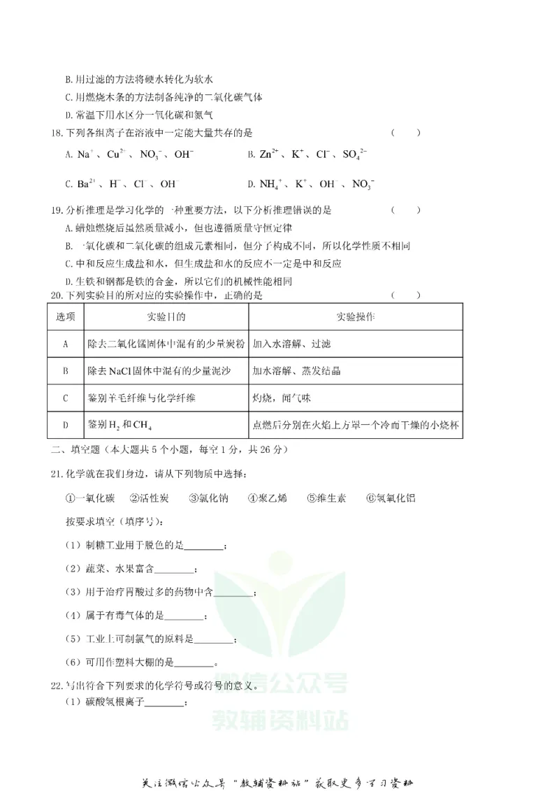 《2019广西百色市中考化学真题及答案_初高中资料库_初中资料库（转存避免链接过期失效）_初中化学》第3页预览