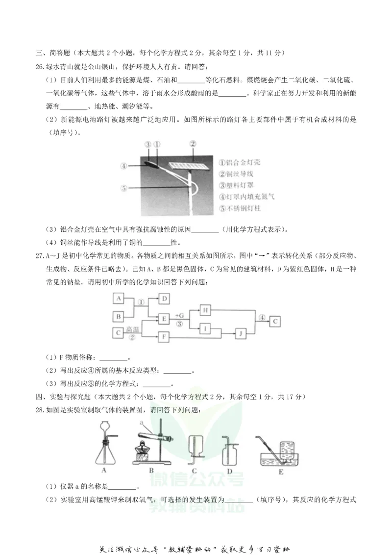 《2019广西百色市中考化学真题及答案_初高中资料库_初中资料库（转存避免链接过期失效）_初中化学》第5页预览