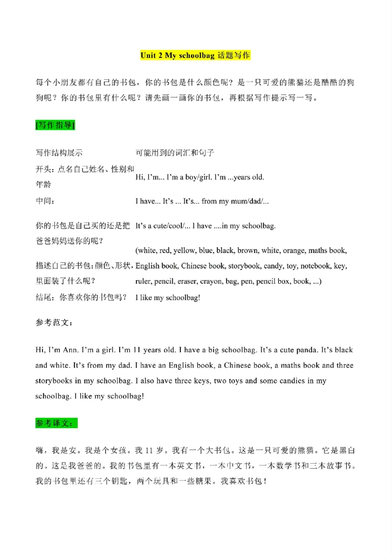 《四年级上册英语1-6单元作文范文(人教PEP版)_4年级上册同步教辅_4上-英语_四上英语人教PEP资料》第2页预览